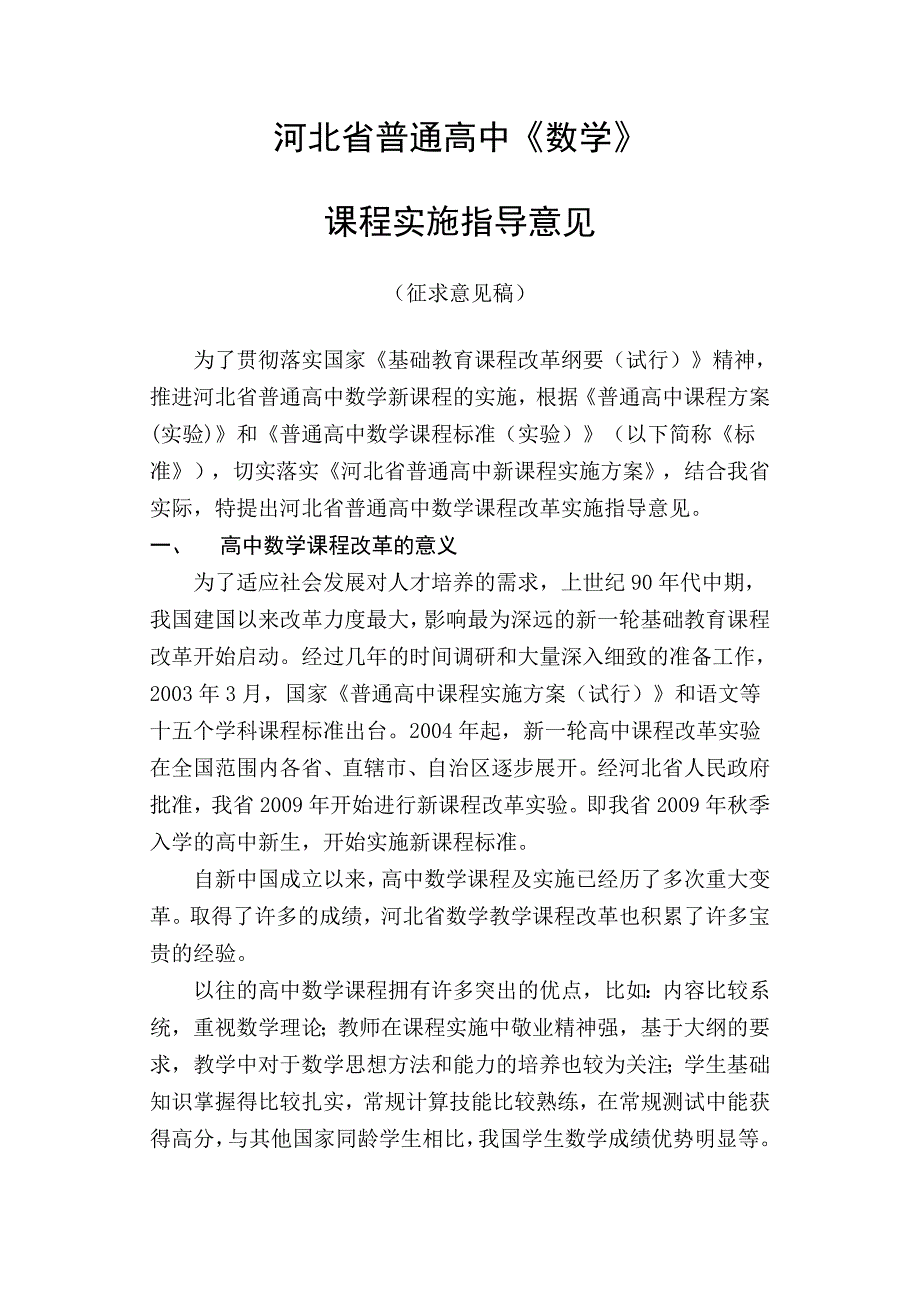 河北省普通高中数学_第1页