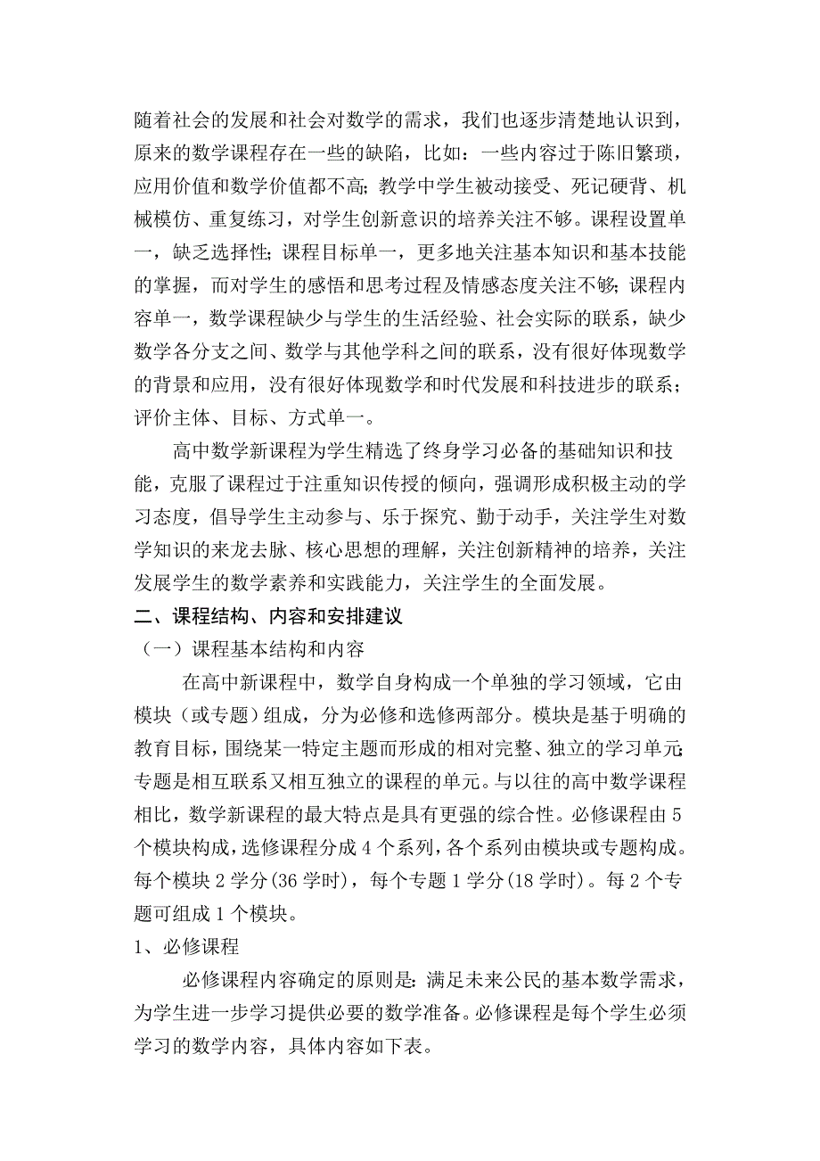 河北省普通高中数学_第2页