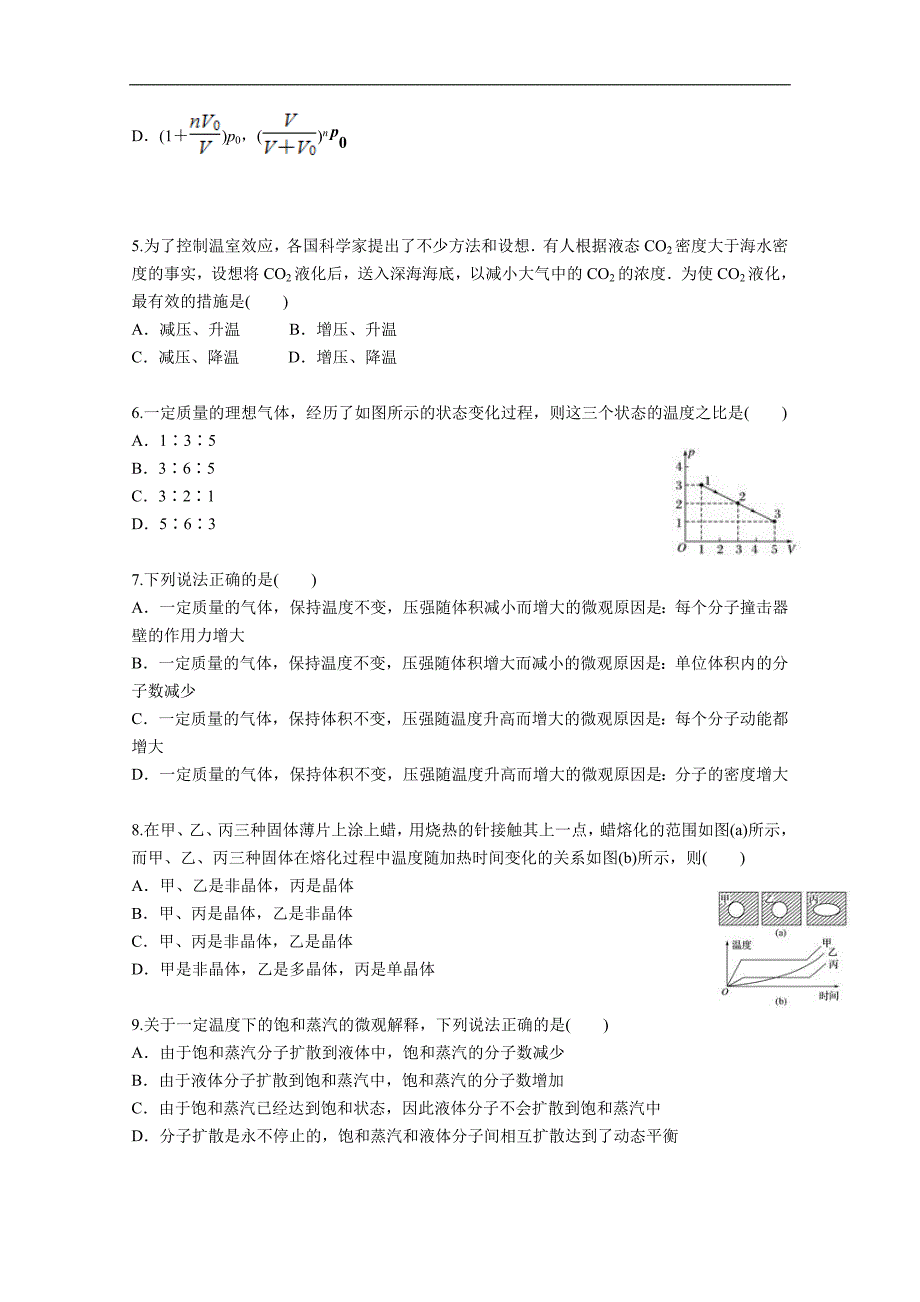 江苏省2017-2018学年高二4月月考物理试题 word版含答案_第2页