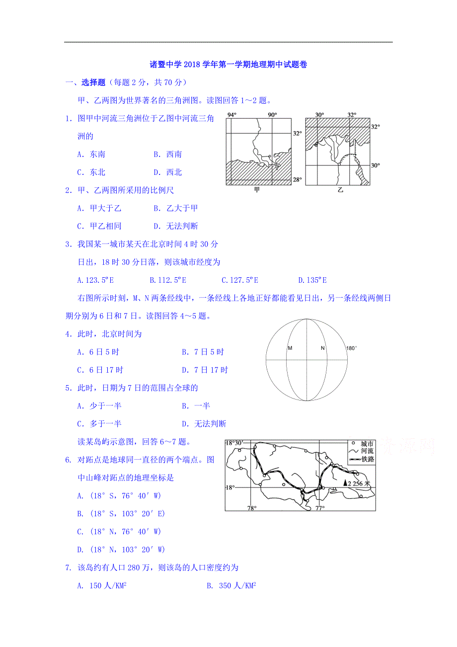 浙江省2017-2018学年高二地理上学期期中试题 word版含答案_第1页