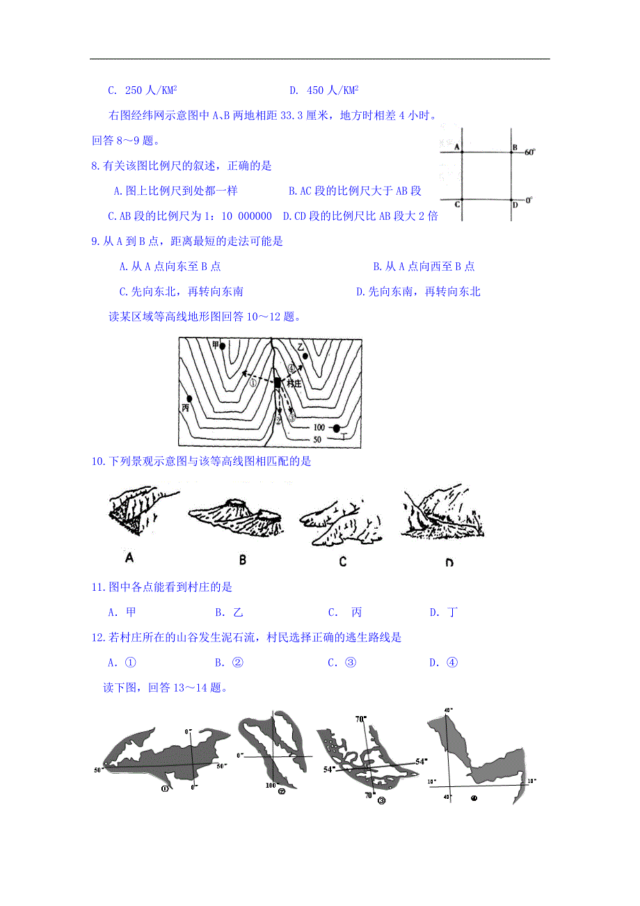 浙江省2017-2018学年高二地理上学期期中试题 word版含答案_第2页