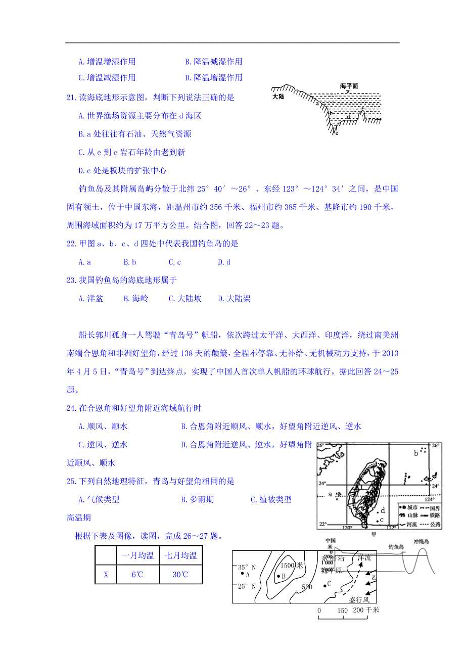 浙江省2017-2018学年高二地理上学期期中试题 word版含答案_第4页