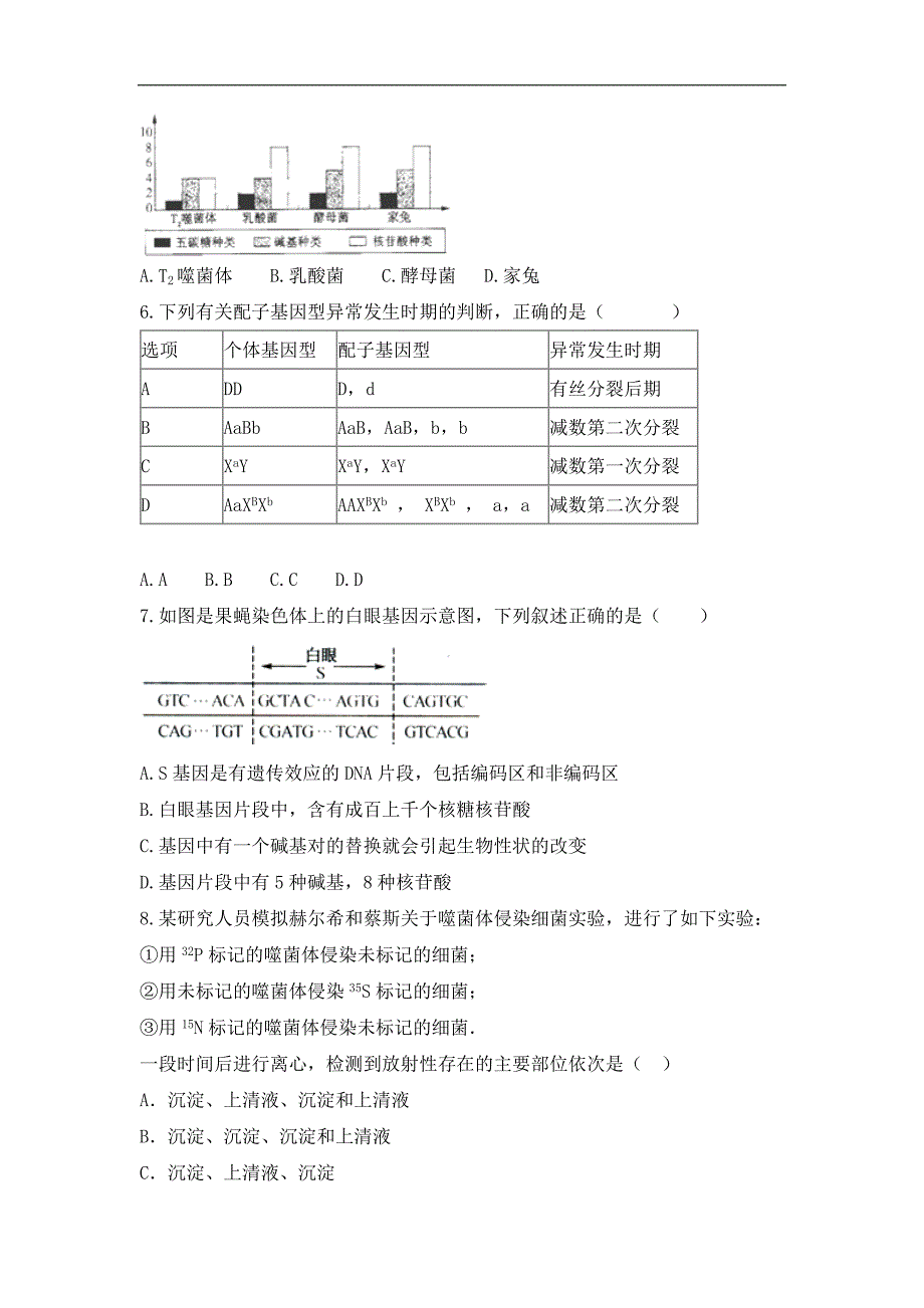 安徽省滁州市定远县民族中学2017-2018学年高一下学期期中考试生物试题 word版含答案_第2页