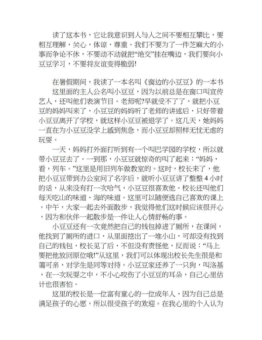 《窗边的小豆豆》500字读后感.doc_第2页