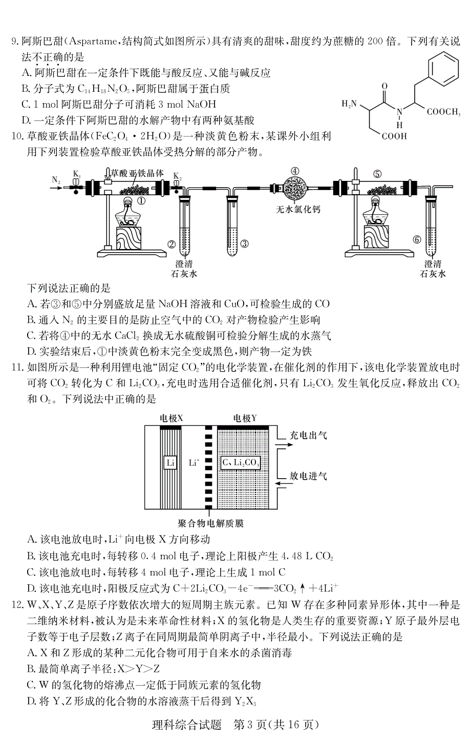 湖南省长沙市、2018届高三联考理科综合试题 pdf版含答案_第3页