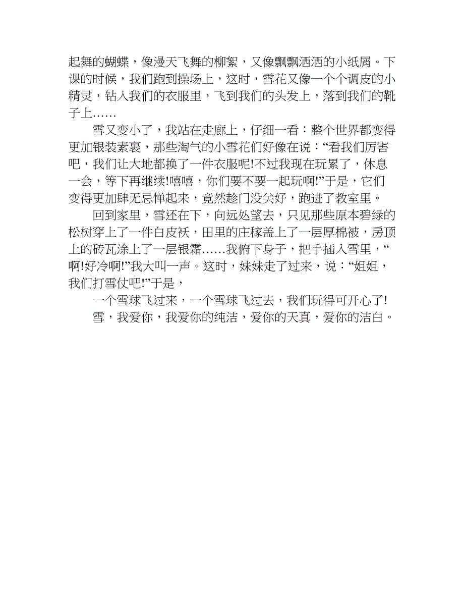 下雪了作文600字.doc_第3页