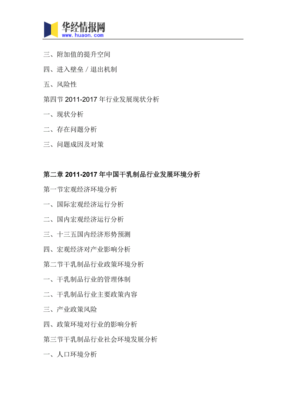 2018年中国干乳制品市场研究及发展趋势预测_第4页