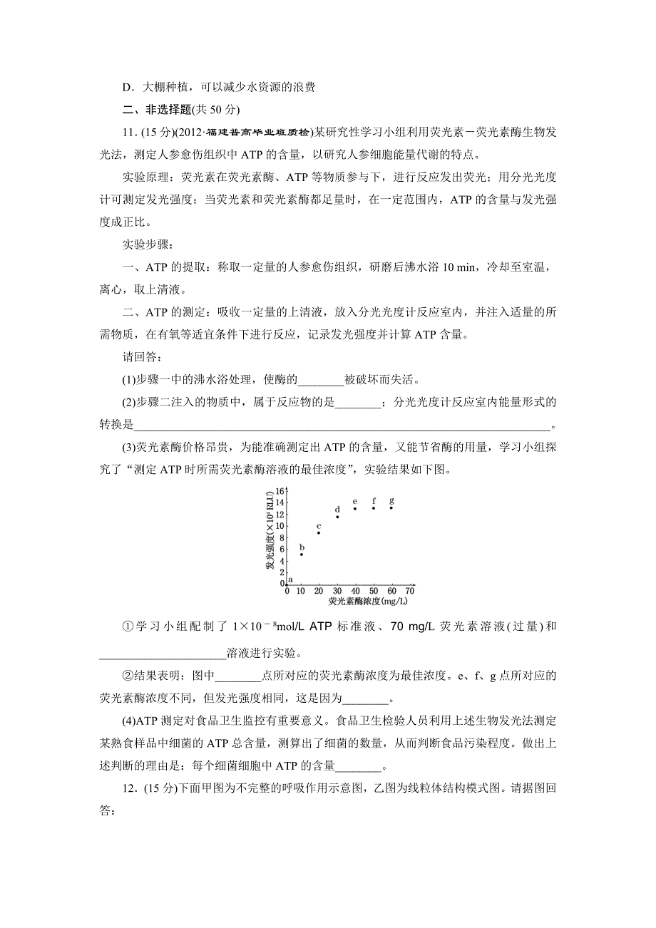 限时集训(十) 细胞的能量“通货”—ATP ATP的主要来源—细胞呼吸】_第3页