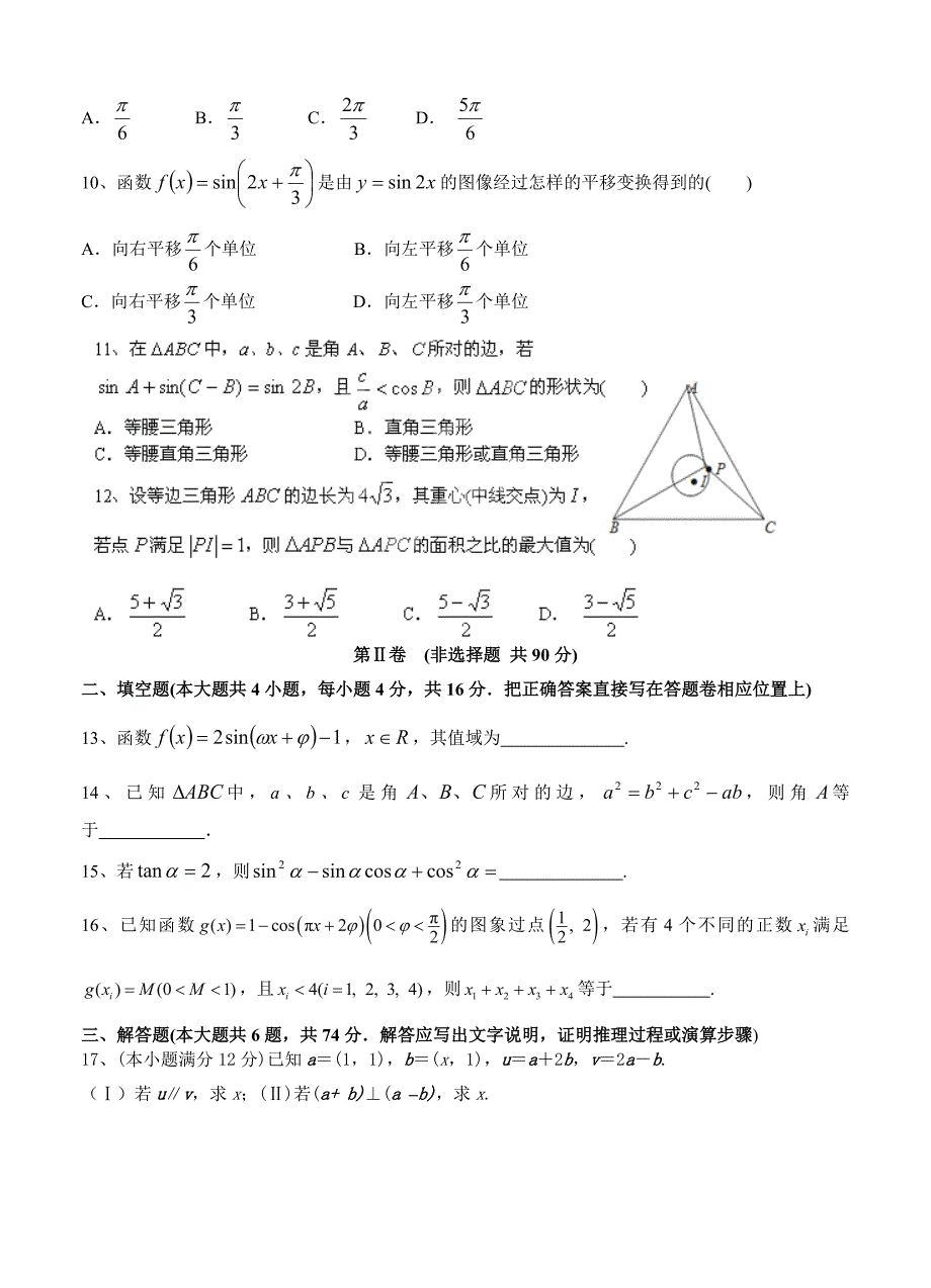 (高中数学试卷）-742-福建省高三上学期第一次月考数学（文）试题_第2页