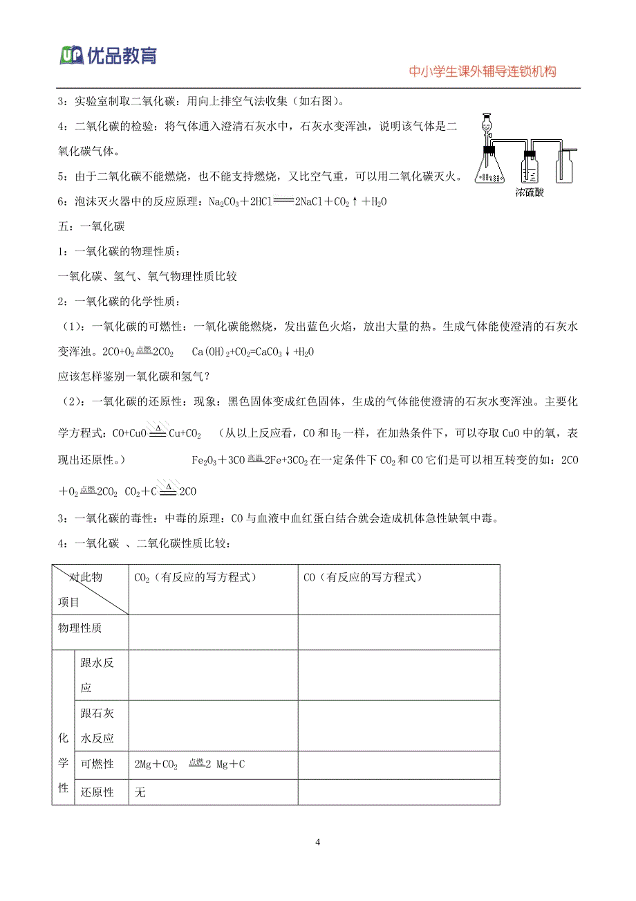 碳化合物复习doc_第4页