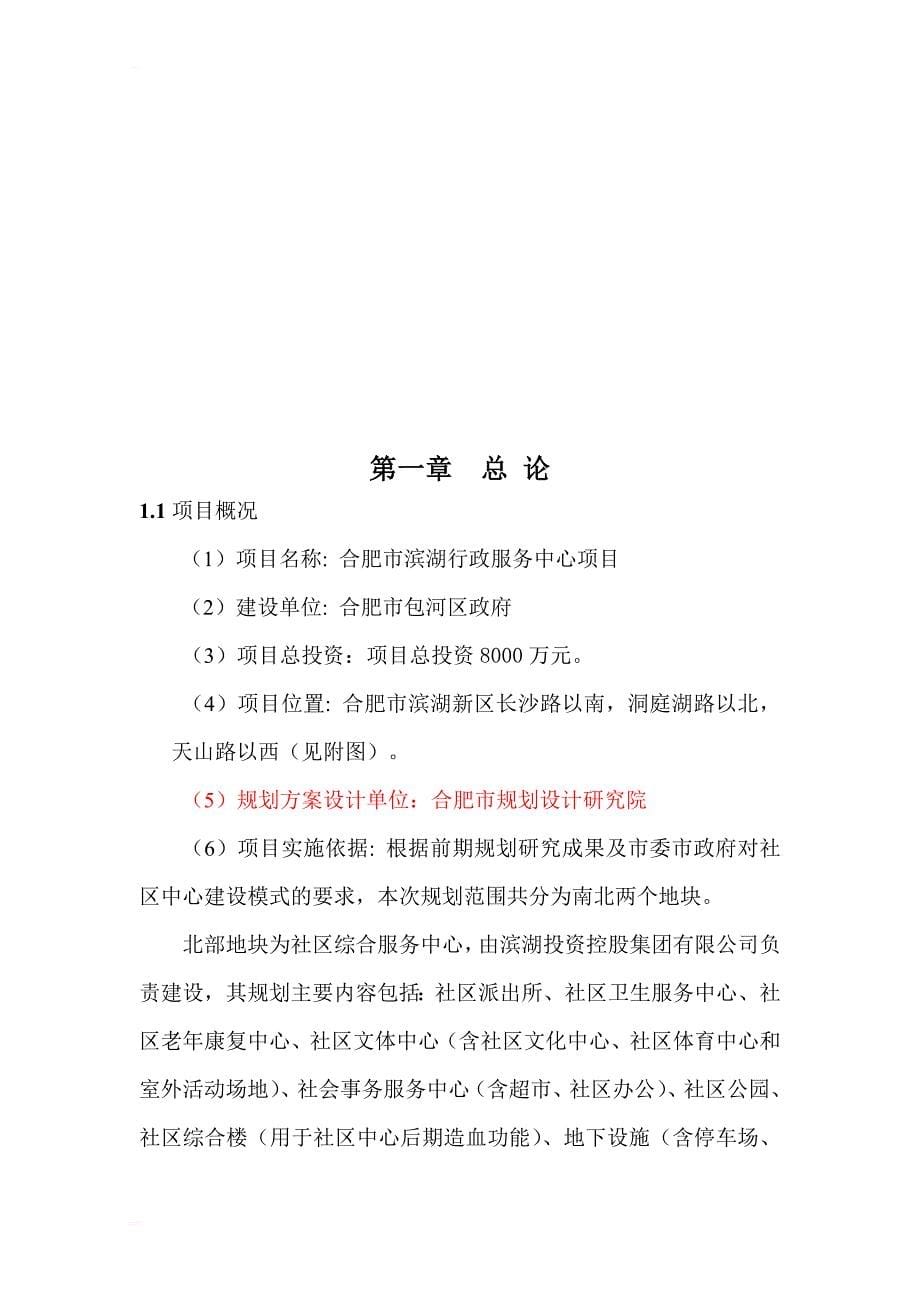 滨湖行政服务中心项目可行性研究报告_第5页