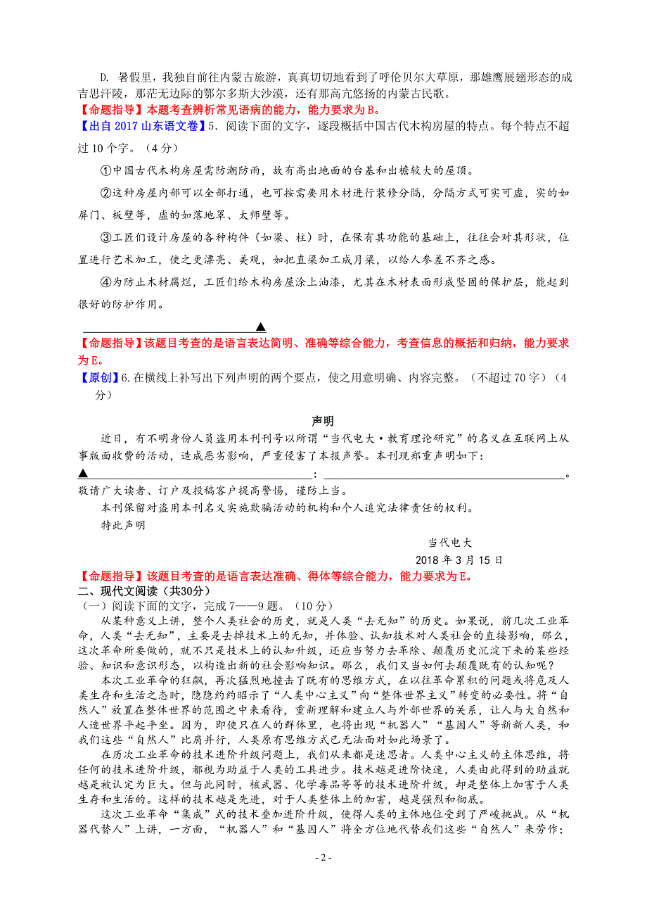 2018年浙江省高考模拟原创试题语 文（四）_第2页