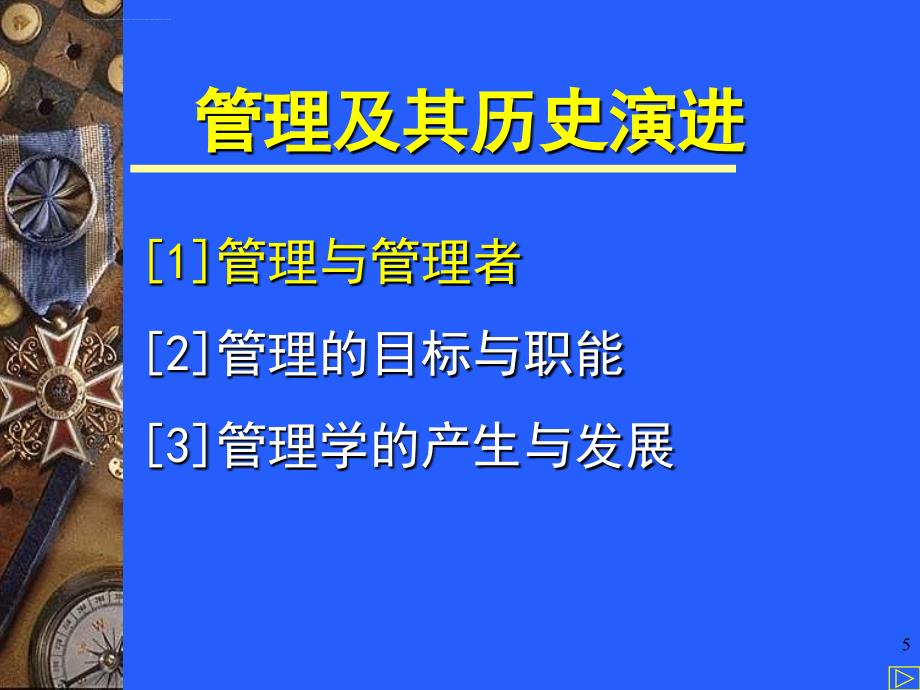 《现代管理学》培训课程ppt培训课件_第4页