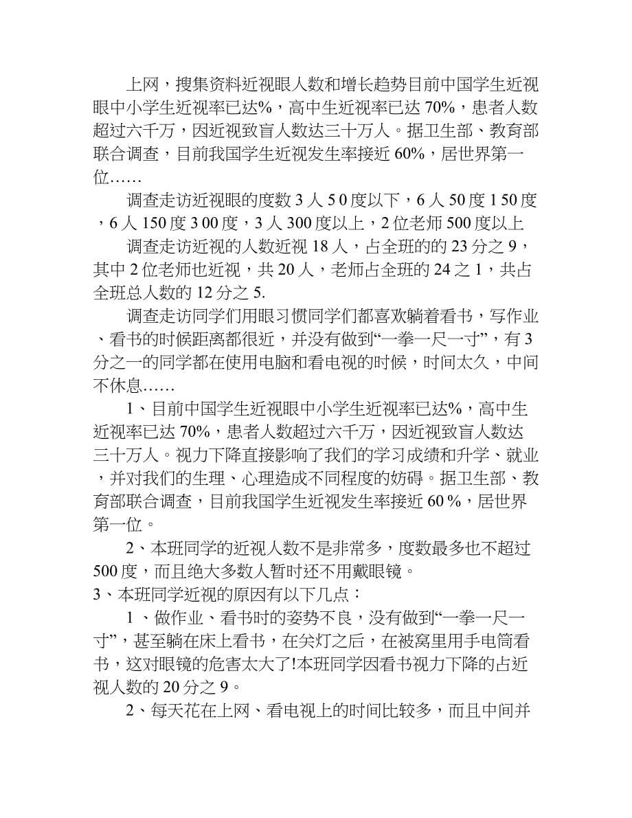 中小学生近视研究报告.doc_第5页