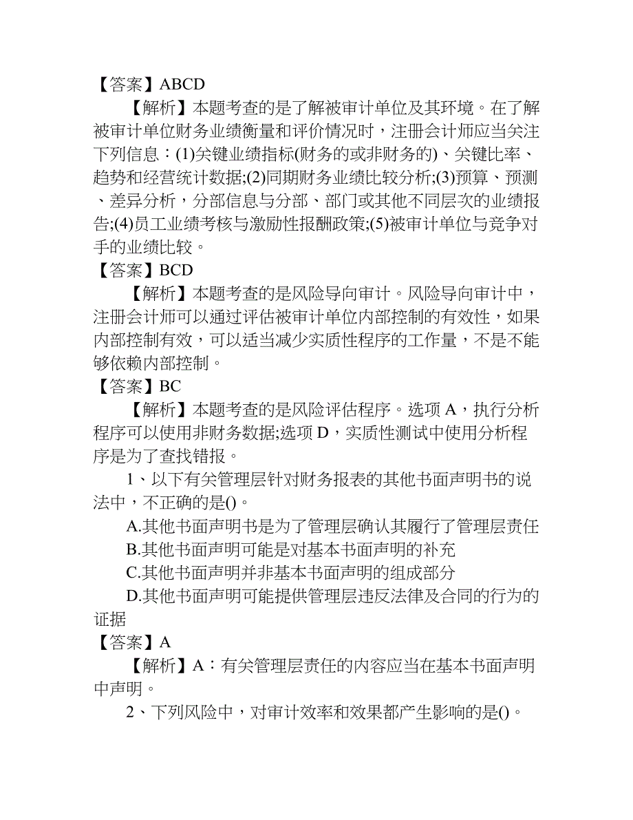 xx年注册会计师考试审计练习题及答案_第4页