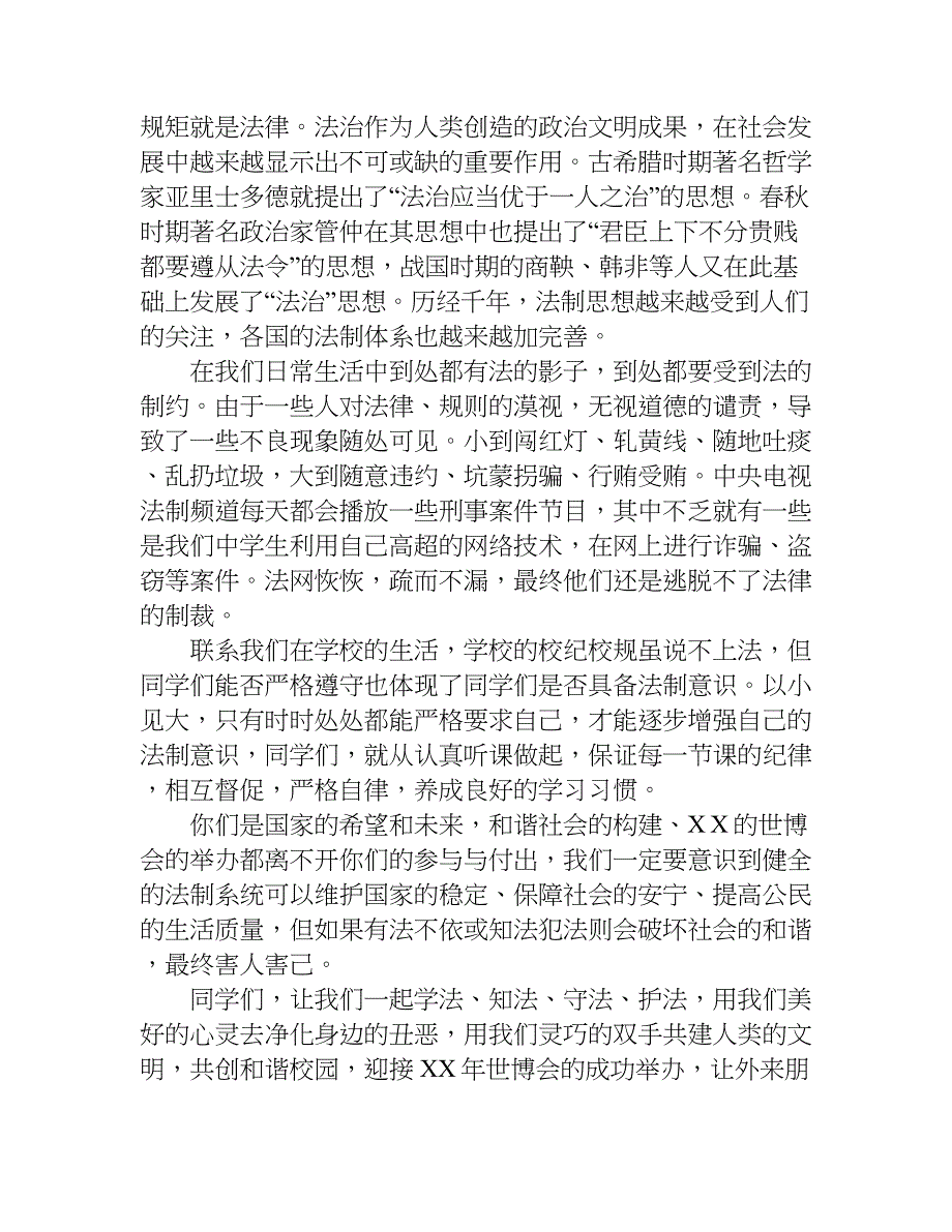 xx关于法制宣传演讲稿_第4页