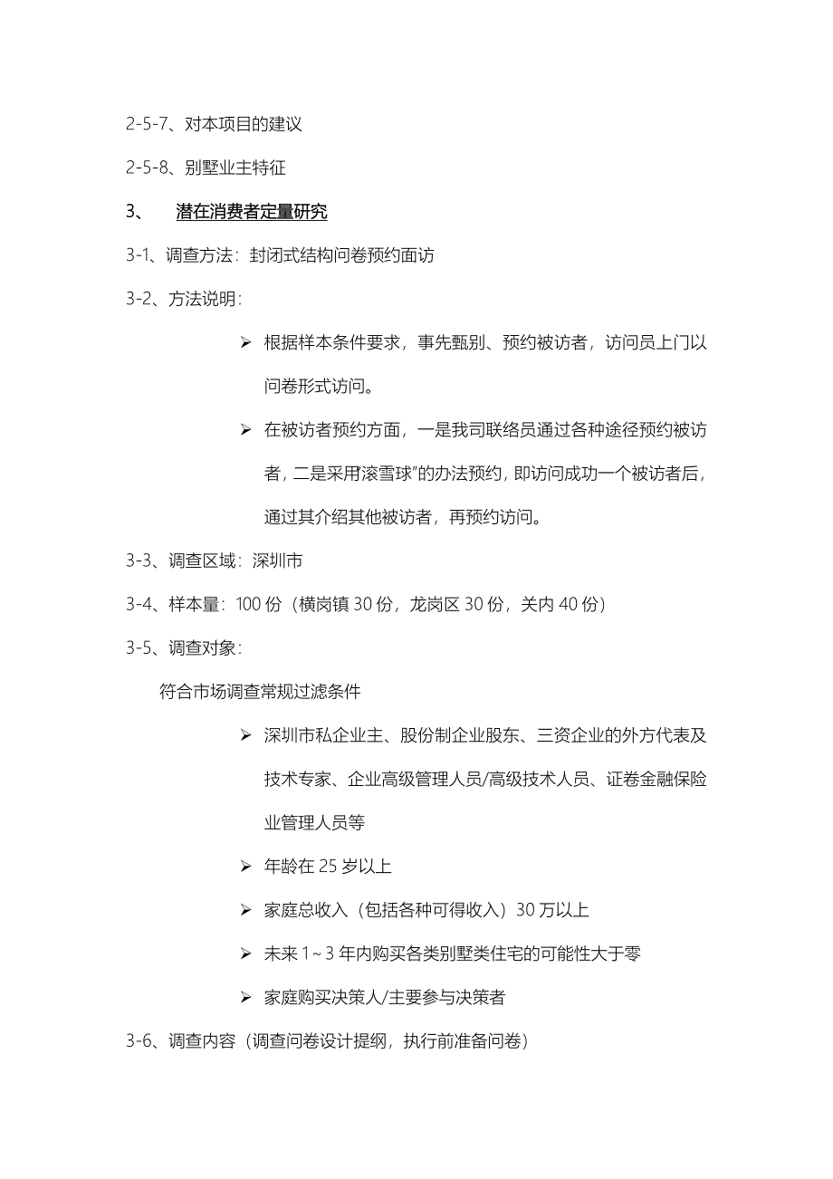 专业市调公司市场研究计划书(模板)_第4页