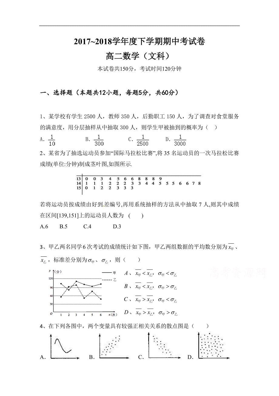 吉林省辽源市田家炳高级中学2017-2018学年高二下学期期中考试数学（文）试题 word版含答案_第1页