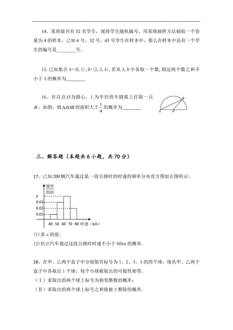 吉林省辽源市田家炳高级中学2017-2018学年高二下学期期中考试数学（文）试题 word版含答案_第4页