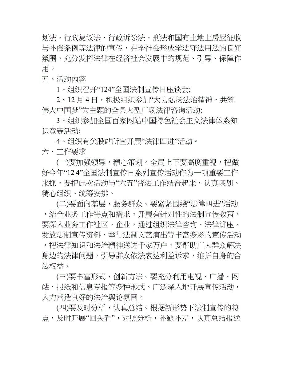 xx年法制宣传日活动方案_3_第2页