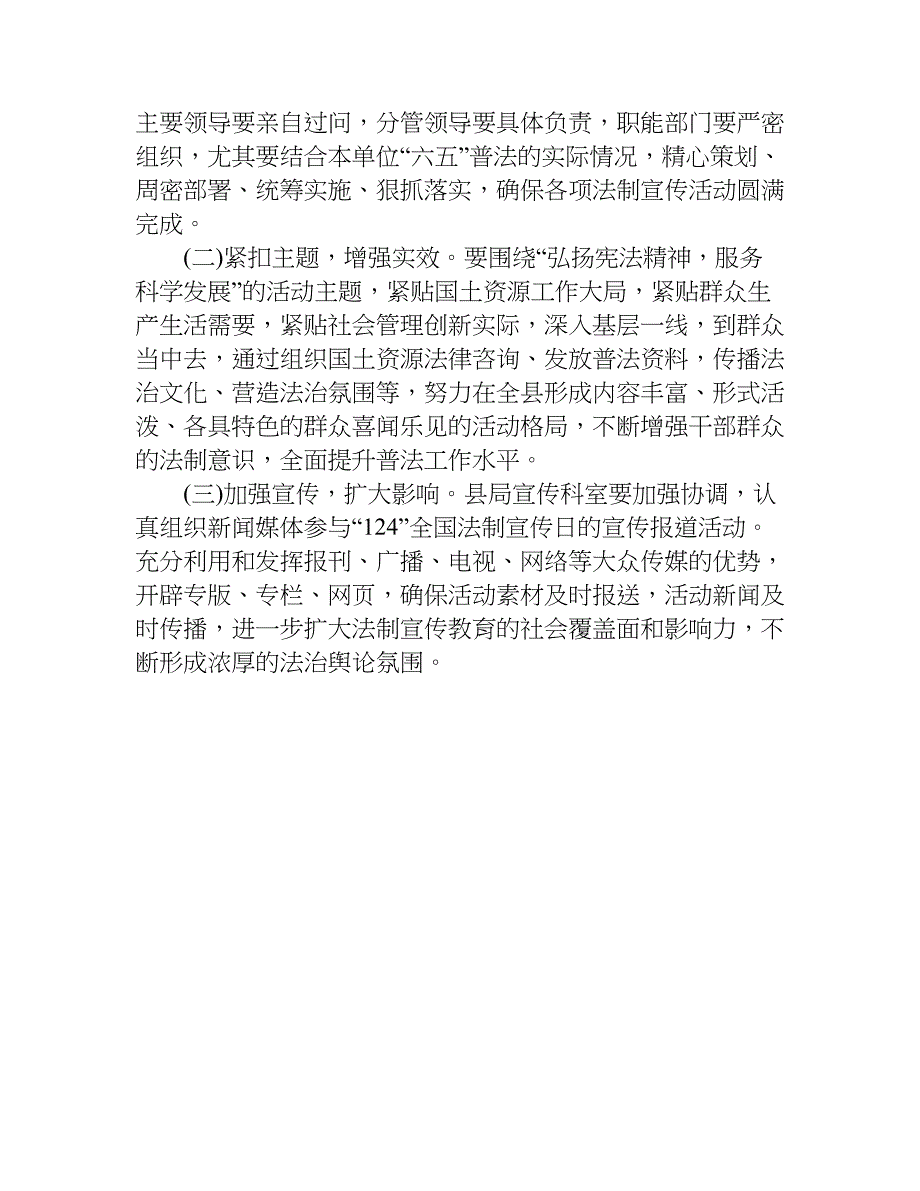 xx年法制宣传日活动方案_3_第4页