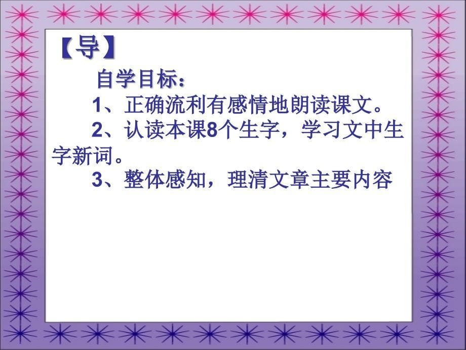 语文二下祖先的摇篮课件_第5页