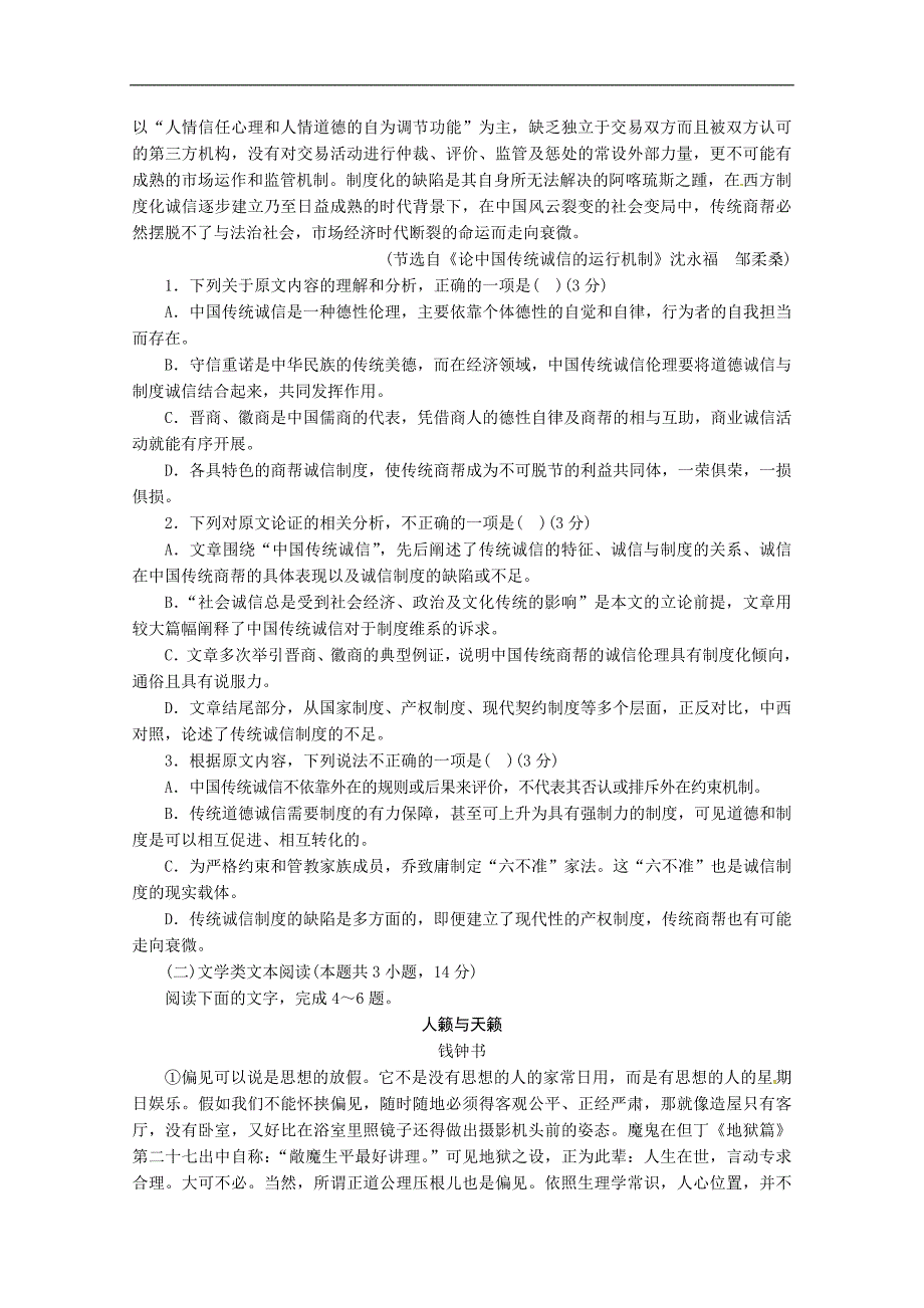 2018年高三第一次模拟考试语文试题 word版含答案_第2页