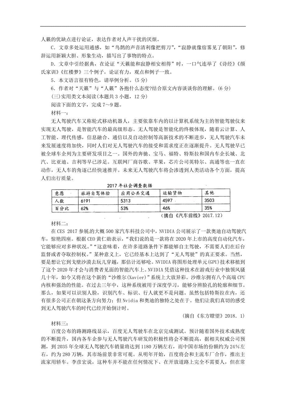 2018年高三第一次模拟考试语文试题 word版含答案_第4页