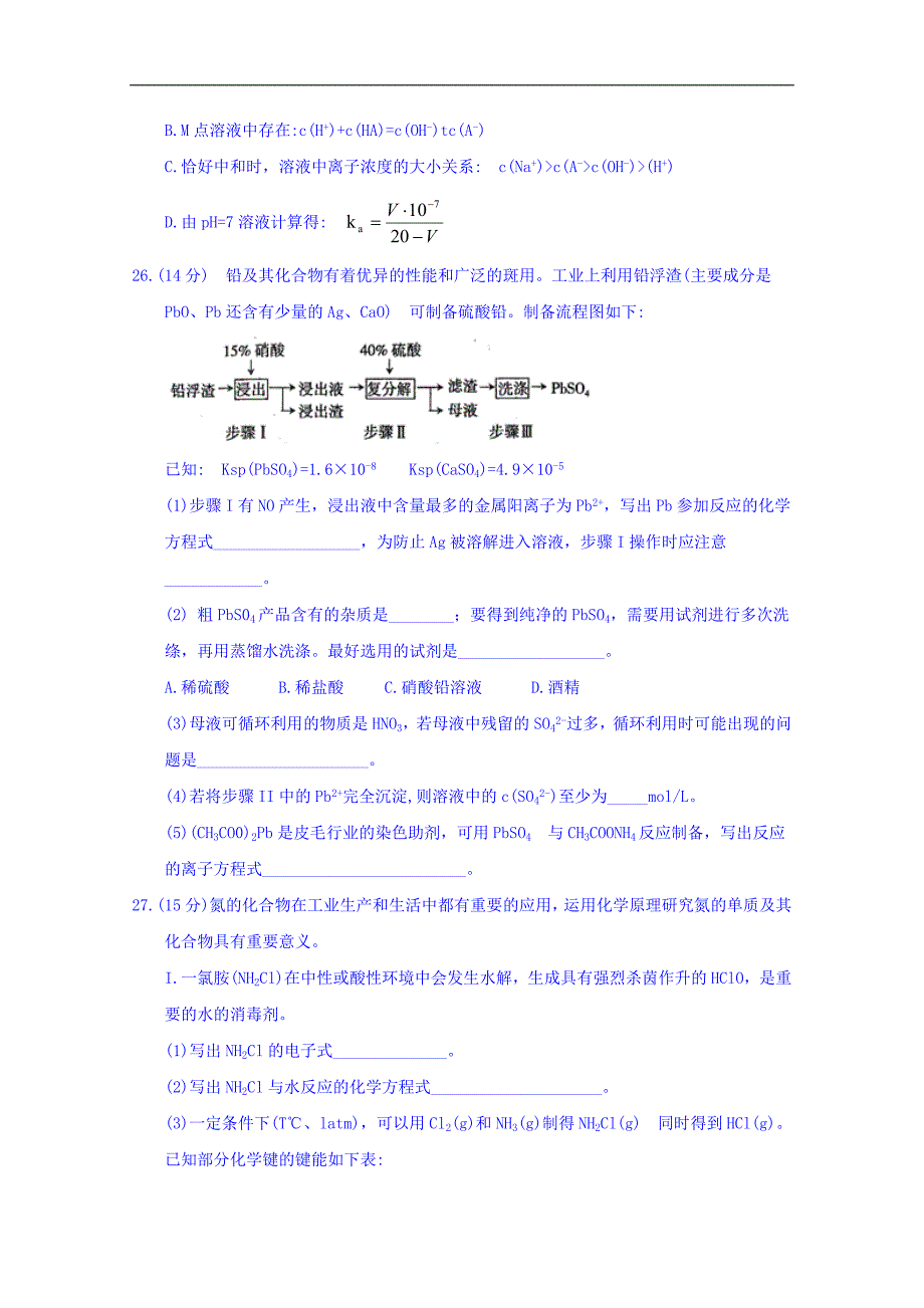 东北三省四市教研联合体2018届高三高考模拟试卷（一）理综化学试题 word版含答案_第3页