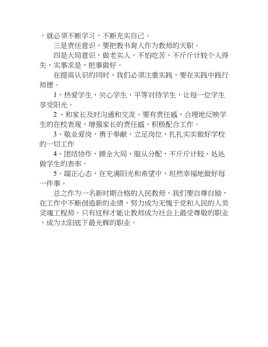 争做优秀教师演讲稿.doc_第4页