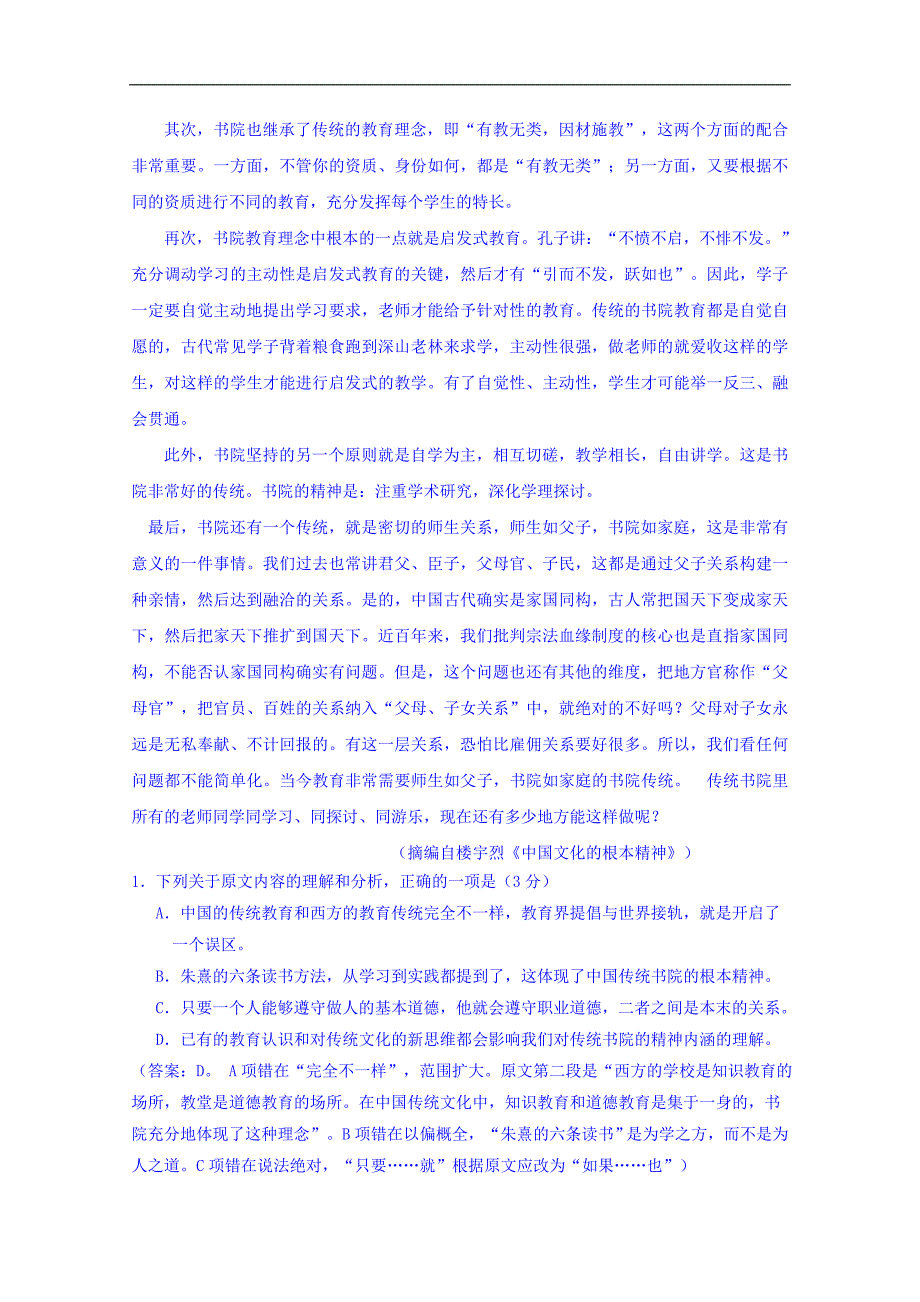 山东、湖北部分重点中学2018年高三高考冲刺模拟考试（一）语文试题 word版含答案_第2页