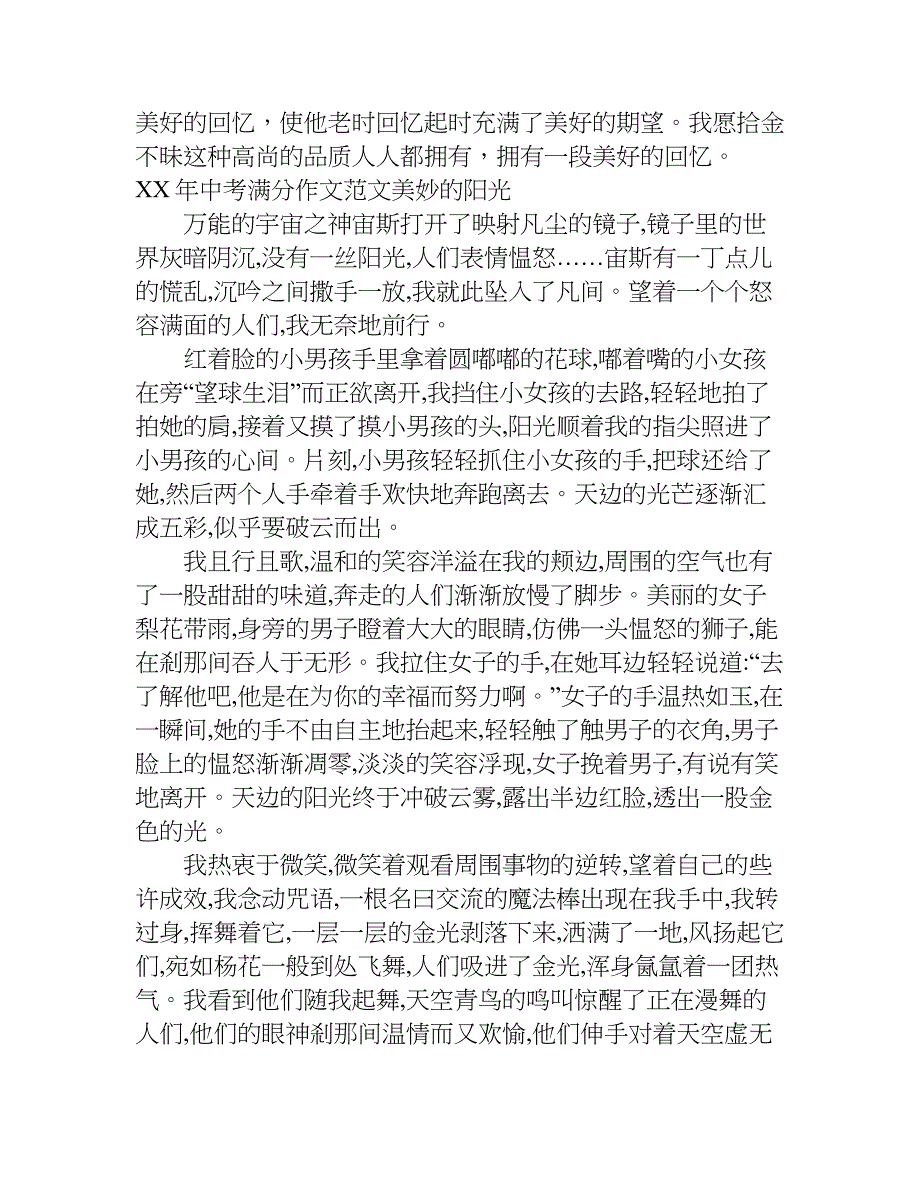 xx年中考满分作文_1_第2页