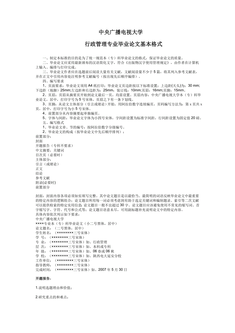 中央广播电视大学论文基本格式_第1页