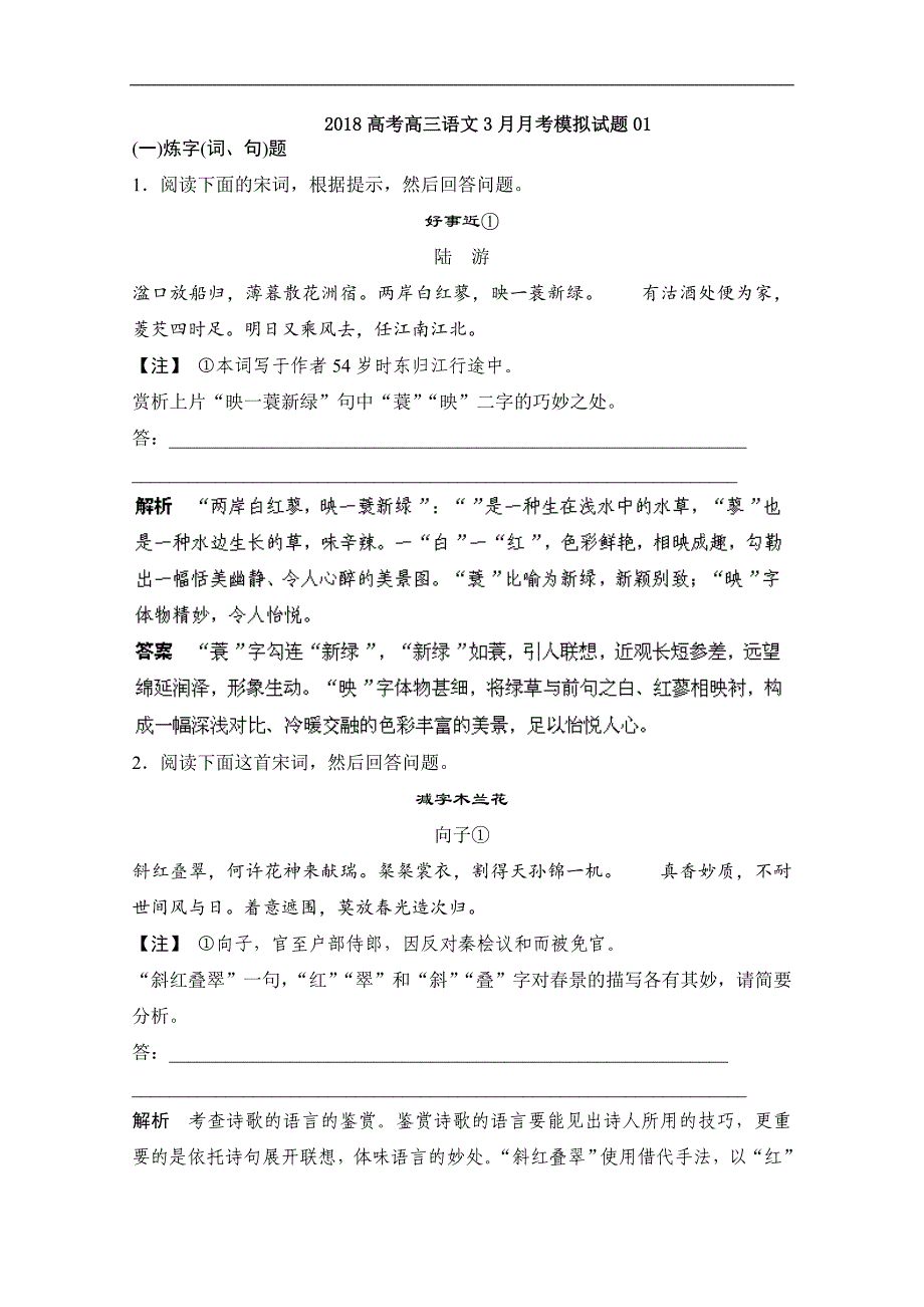 广东省中山市普通高中学校2018届高考高三语文3月月考模拟试题 01 word版含解析_第1页