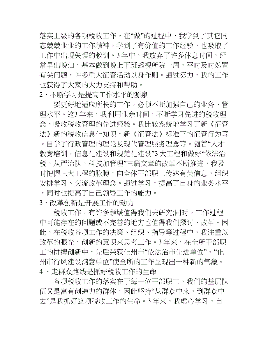 xx地税个人述职报告_第2页