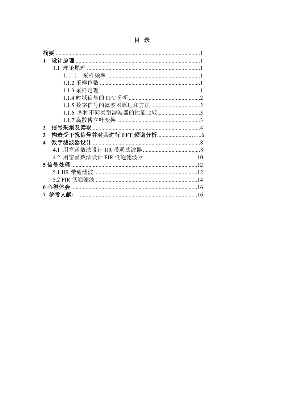 课程设计-基于matlab的语音信号的时频域分析设计_第2页