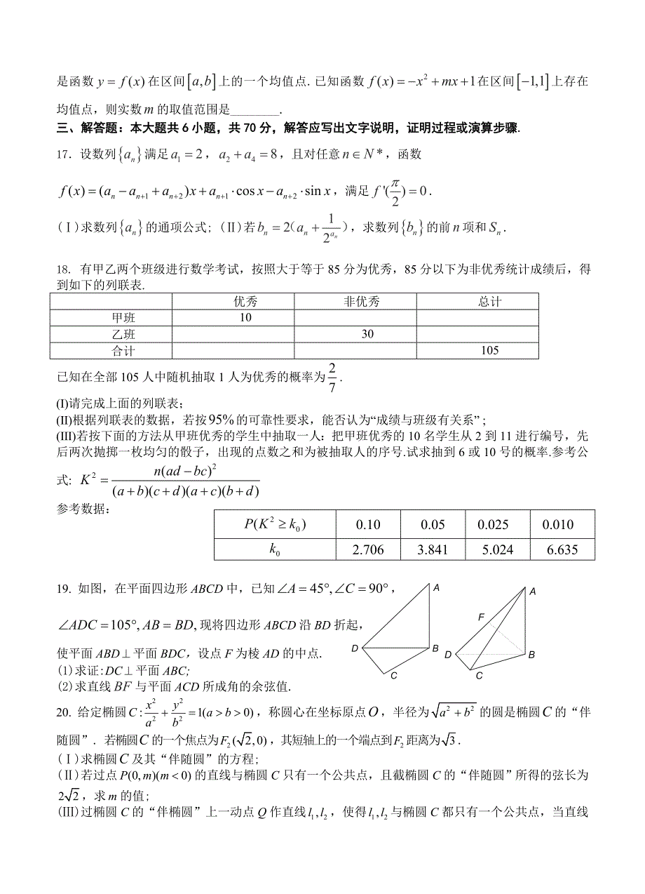 (高中数学试卷）-1440-河南省高三上学期期中考试数学（文）试题_第3页