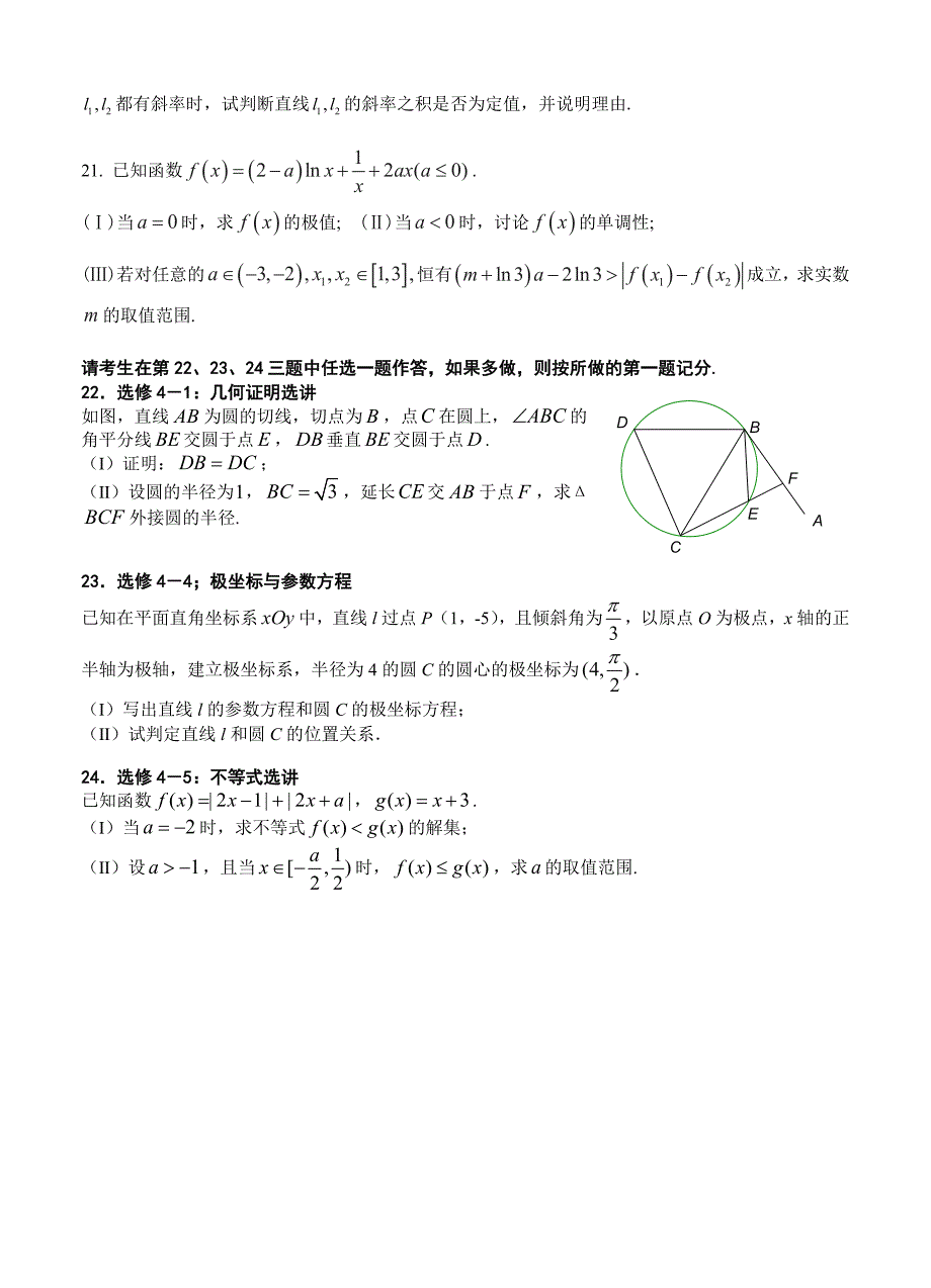 (高中数学试卷）-1440-河南省高三上学期期中考试数学（文）试题_第4页