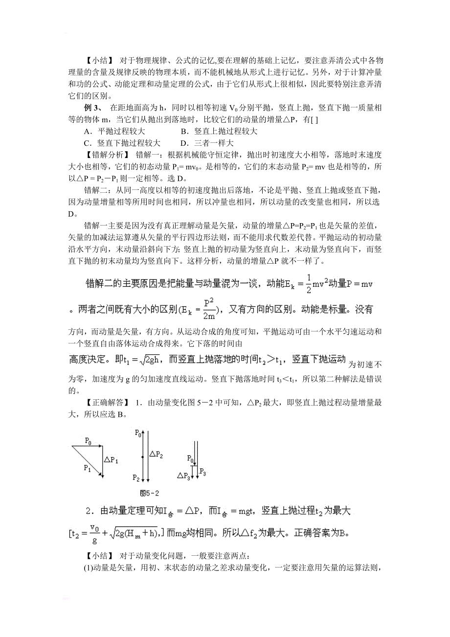 高中物理易错题分析集锦——4动量_第3页