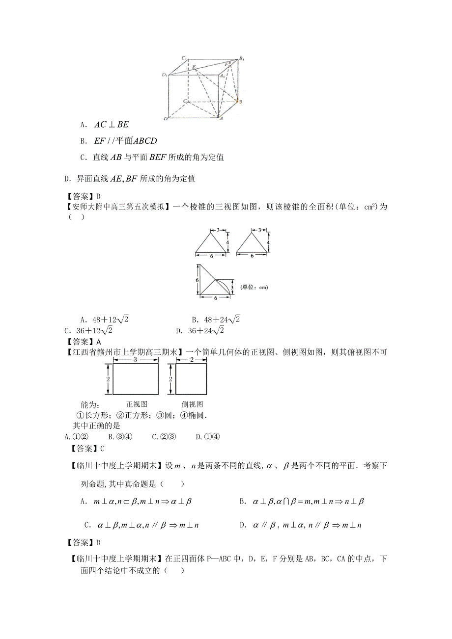 (高中数学试卷）-241-全国各地模拟试题理科数学分类汇编理7：立体几何3_第2页