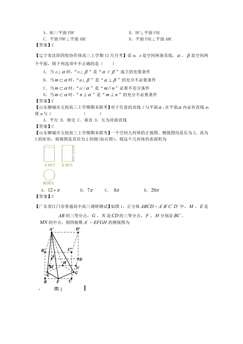 (高中数学试卷）-241-全国各地模拟试题理科数学分类汇编理7：立体几何3_第3页