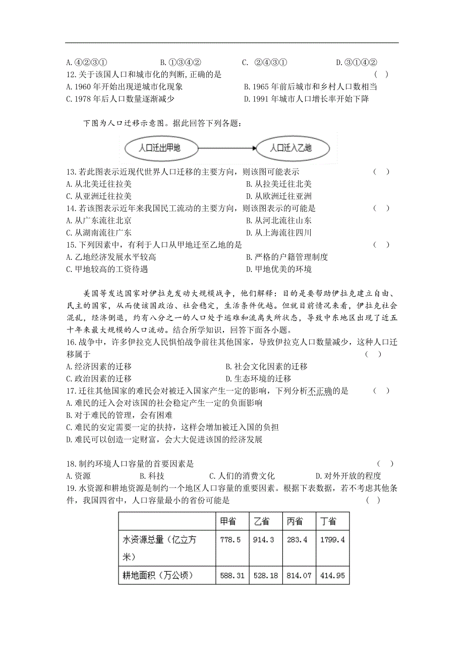 甘肃省天水市一中2017-2018学年高一下学期第一学段考试地理试题（理） word版含答案_第3页