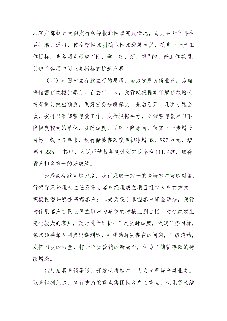 银行开发区支行上半年工作汇报材料_第4页