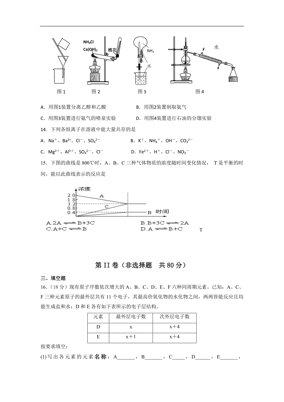 江苏省邗江中学2017-2018学年高一下学期期中考试化学试题（新 疆班预科） word版含答案_第3页