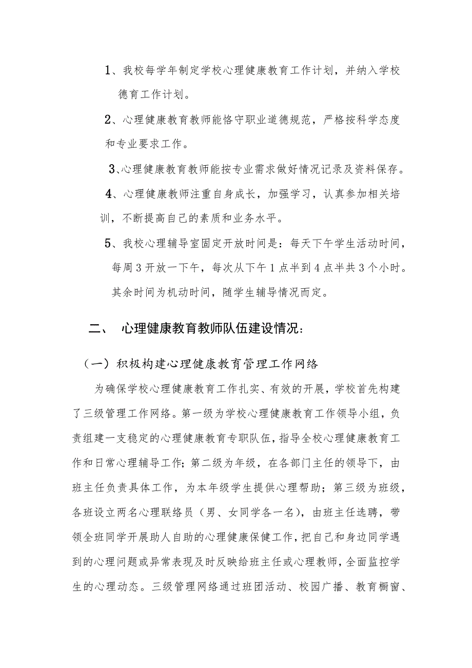 徕庄小学工作报告_第3页