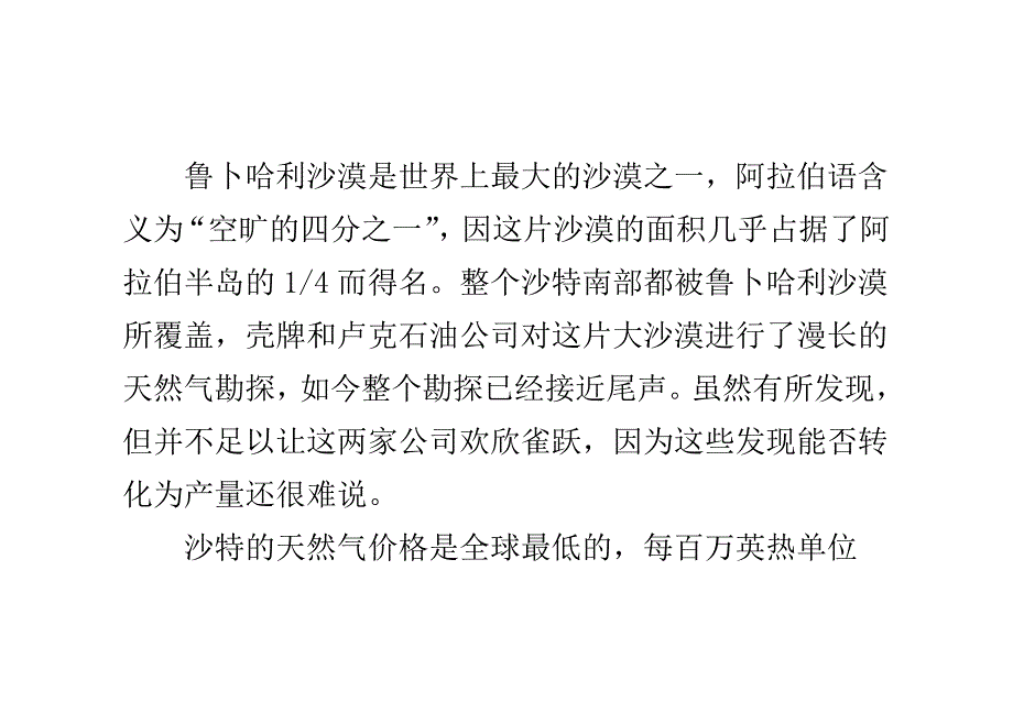 沙特天然气数十年不涨价格局或将打破_第2页