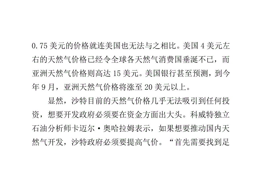 沙特天然气数十年不涨价格局或将打破_第3页