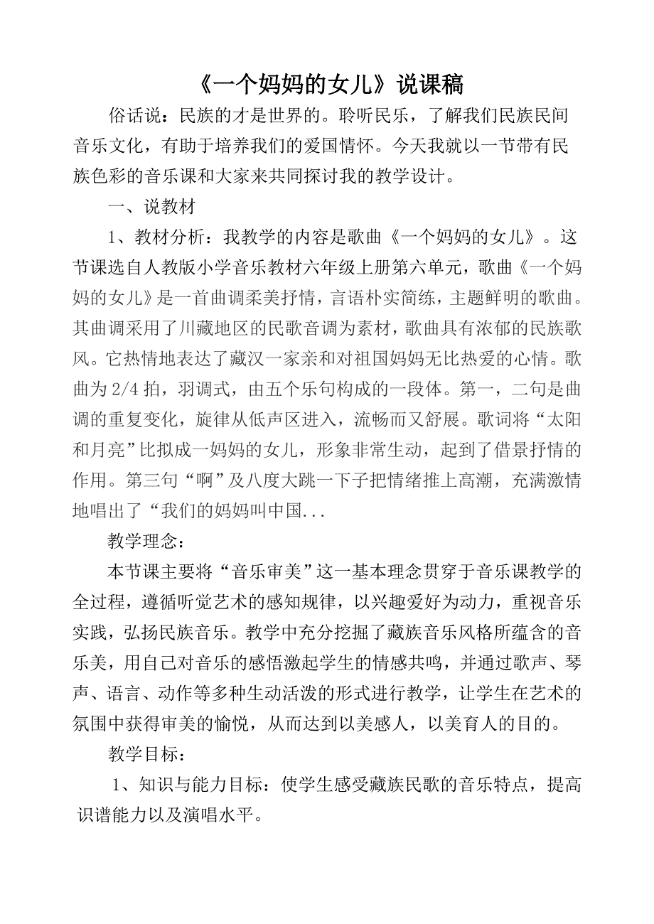 音乐《一个妈妈的女儿》_第1页