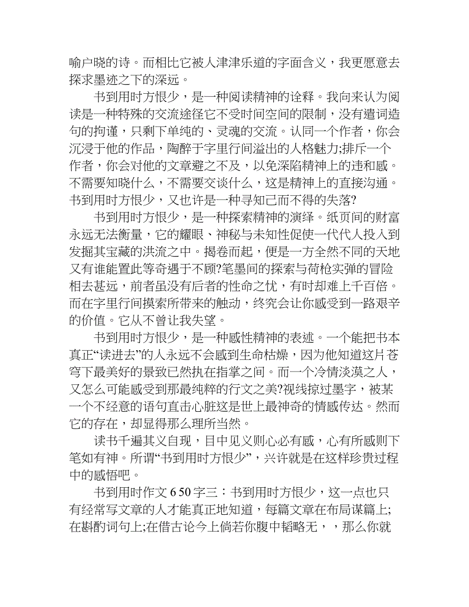 书到用时作文 650字.doc_第2页