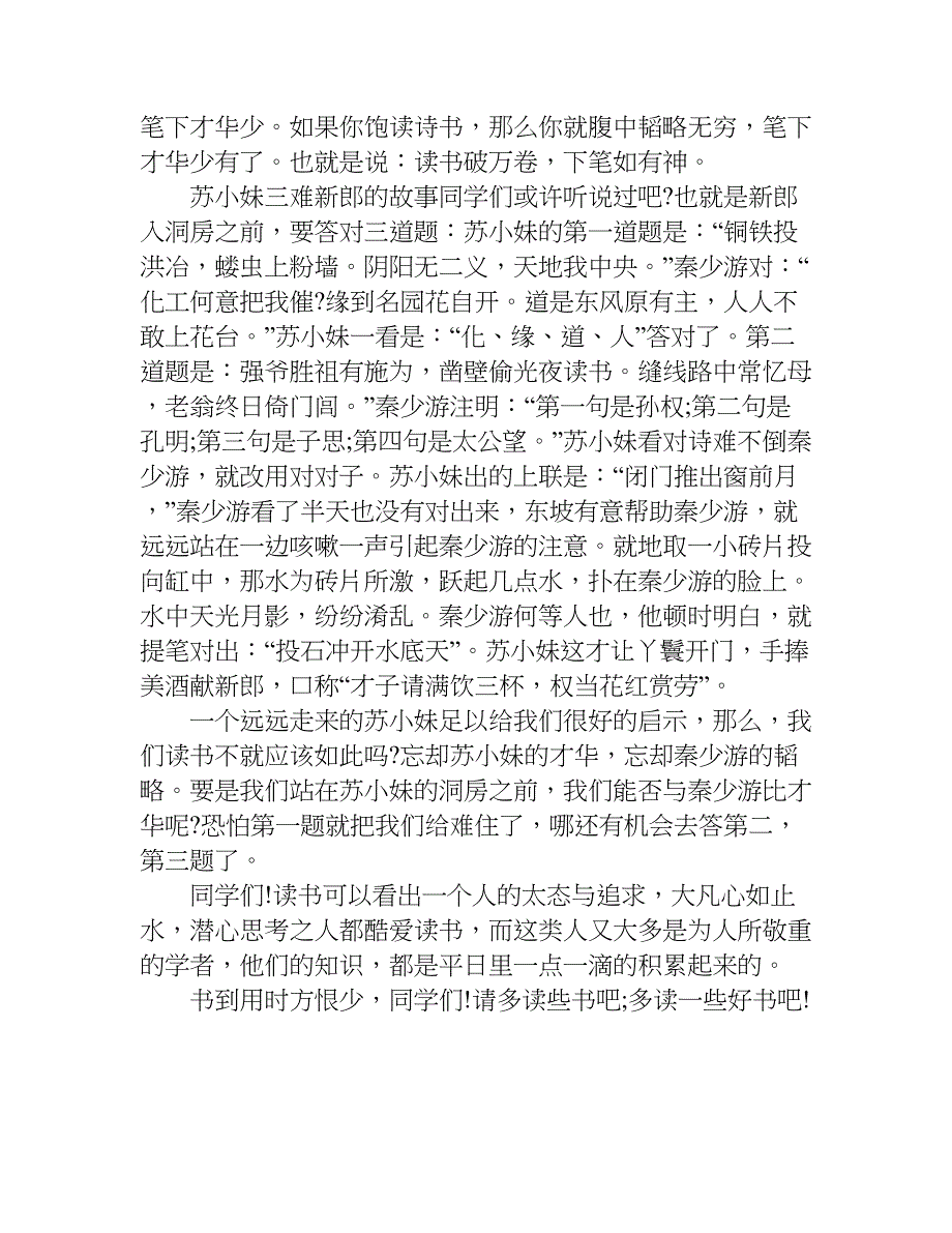 书到用时作文 650字.doc_第3页